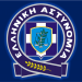 Ανακοίνωση της Ελληνικής Αστυνομίας