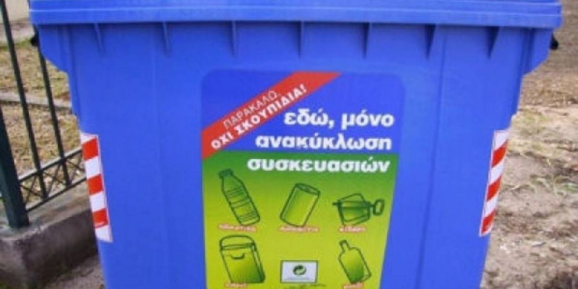 Εντολή να απομακρυνθούν αμέσως οι μπλε κάδοι απορριμμάτων