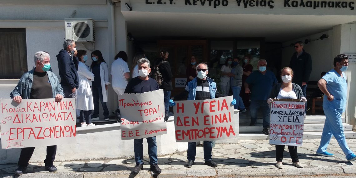 Δώστε λεφτά για γιατρούς και εξοπλισμό στα Κέντρα Υγείας