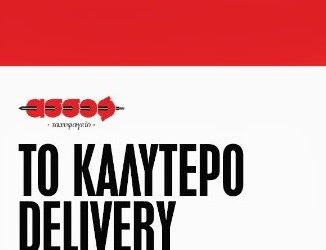 Η Πρωτομαγιά στα Τρίκαλα φέρνει τον…. «ΑΣΣΟΣ»