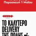 Η Πρωτομαγιά στα Τρίκαλα φέρνει τον…. «ΑΣΣΟΣ»