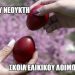 Παρέμβαση Μητσοτάκη και … τέλος στην τηλεκατάρτιση