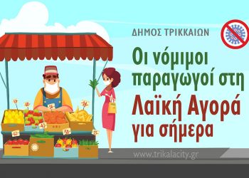 Αφήστε στα Τρίκαλα τα ζαρζαβατικά και πιάστε τα …λάπτοπ