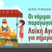 Αφήστε στα Τρίκαλα τα ζαρζαβατικά και πιάστε τα …λάπτοπ
