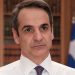 Το νέο διάγγελμα του Πρωθυπουργού Κυριάκου Μητσοτάκη