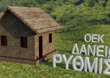 Νέα παράταση για δανειολήπτες του τέως ΟΕΚ