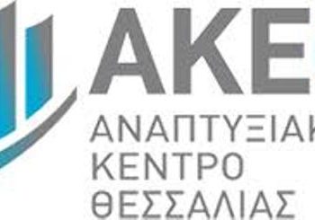 VOUCHER Επιστημόνων από το Αναπτυξιακό Κέντρο Θεσσαλίας