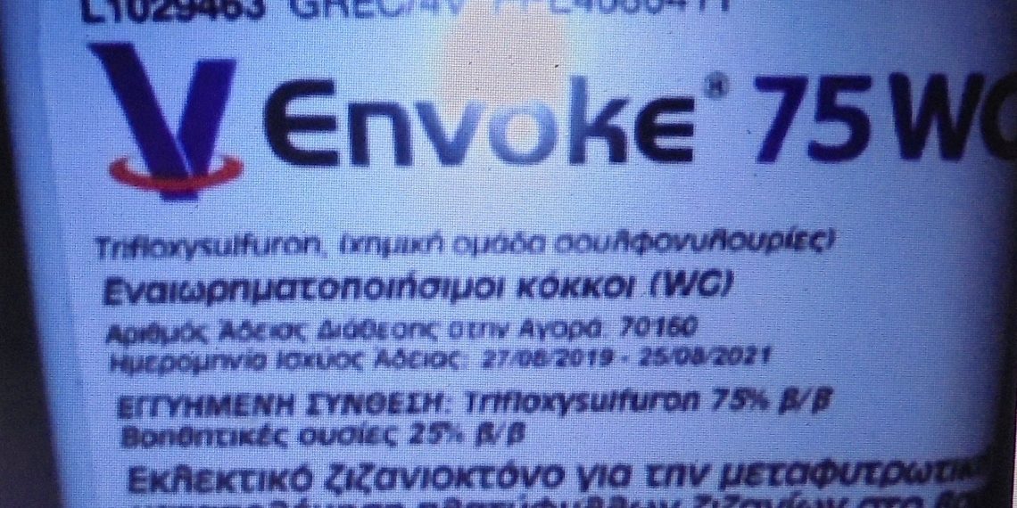 Καταγγελία για φυτοφάρμακο