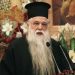 «Άδειασμα» του Μητροπολίτη Αμβρόσιου από την Ιερά Σύνοδο για τους … αφορισμούς