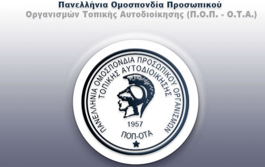 Προειδοποίηση της ΠΟΠ-ΟΤΑ προς την Κυβέρνηση