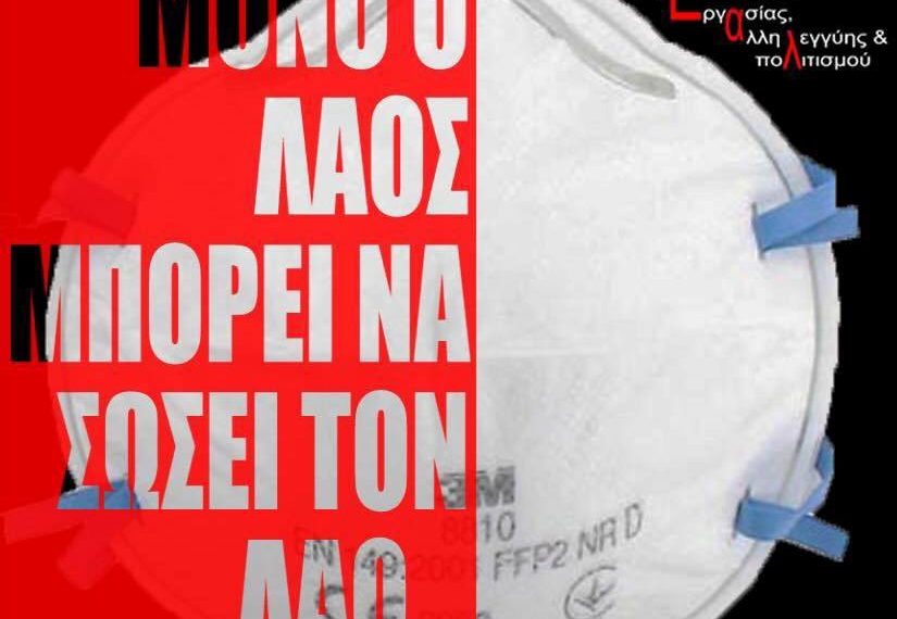 Να ζήσουμε τη ζωή μας αλλιώς!