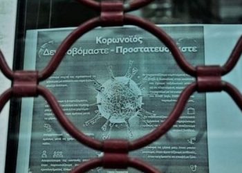 Κρούσμα «κορωνοϊού» θα αναστέλλει μόνο …τμήμα της επιχείρησης