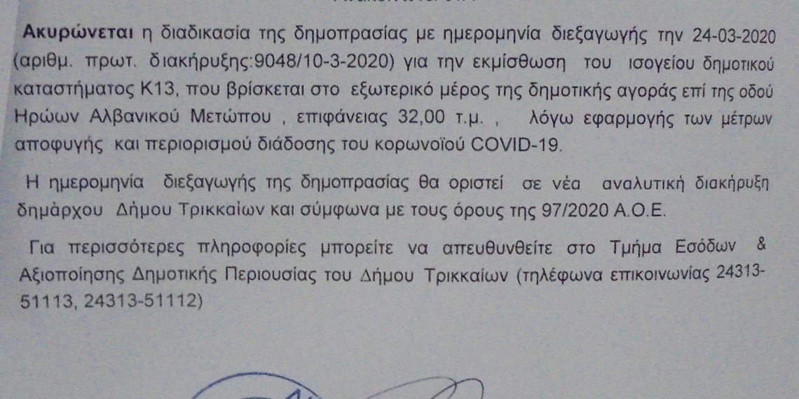 Το κρατάει ξενοίκιαστο ο … «κορωνοϊός»
