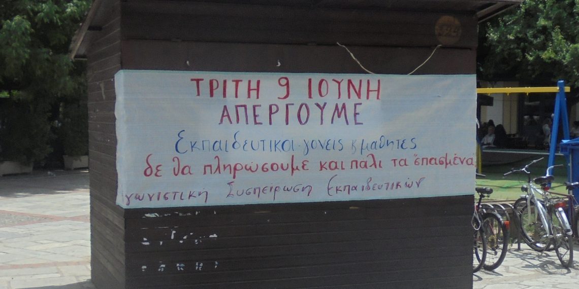 Και στην … «μετακορωνοϊό» εποχή