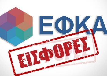 Μέχρι 10 Ιουνίου η προθεσμία πληρωμής με την …έκπτωση
