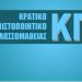 Παραλαβή πιστοποιητικών Κρατικού Πιστοποιητικού Γλωσσομάθειας