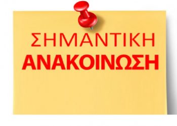 Προσοχή δεν έχεις μήνυμα από την Ελληνική Αστυνομία