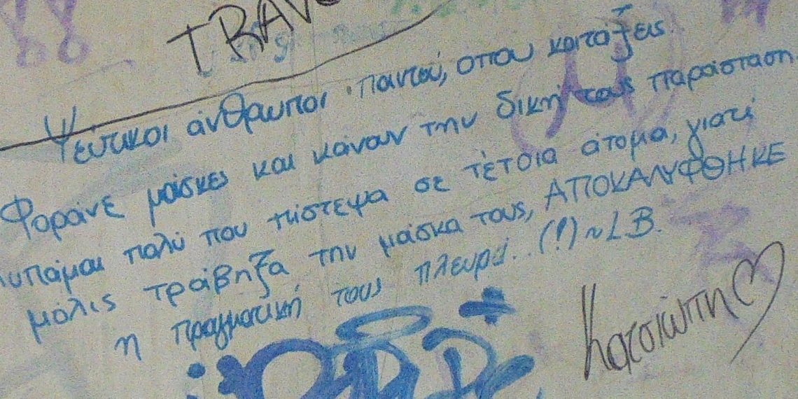 Δεν αναφέρεται στις μάσκες του … «κορωνοϊού»