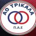 Ανακοίνωση παραμονής ποδοσφαιριστών στον Α.Ο. Τρίκαλα