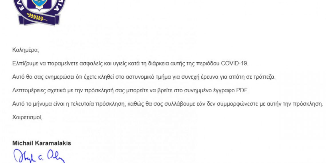 ΠΡΟΣΟΧΗ νέα ηλεκτρονική απάτη