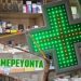 Ώρες αγωνίας για τις …επιταγές Τρικαλινών Φαρμακοποιών
