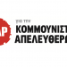 Μύθος η «αλληλεγγύη» της Ε.Ε., ψαλιδισμένα κονδύλια για αντιλαϊκές μεταρρυθμίσεις