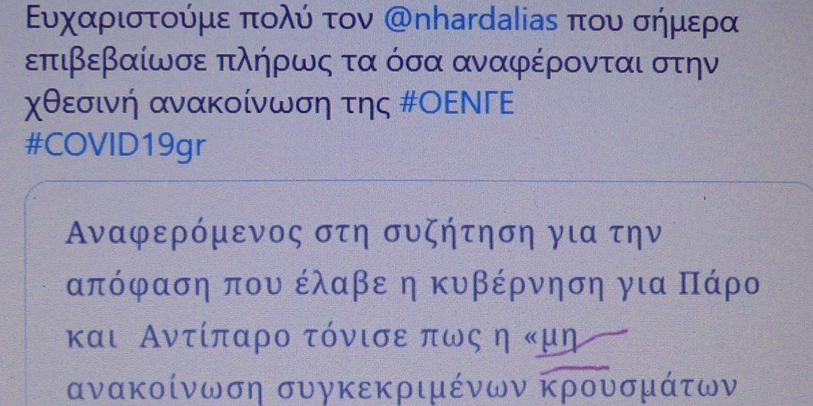 Ευχαριστούμε τον Χαρδαλιά που μας επιβεβαίωσε