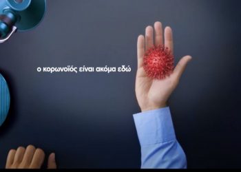 Ανακοινώθηκαν άλλα 75 επιβεβαιωμένα κρούσματα του «κορωνοϊού» στην Ελλάδα