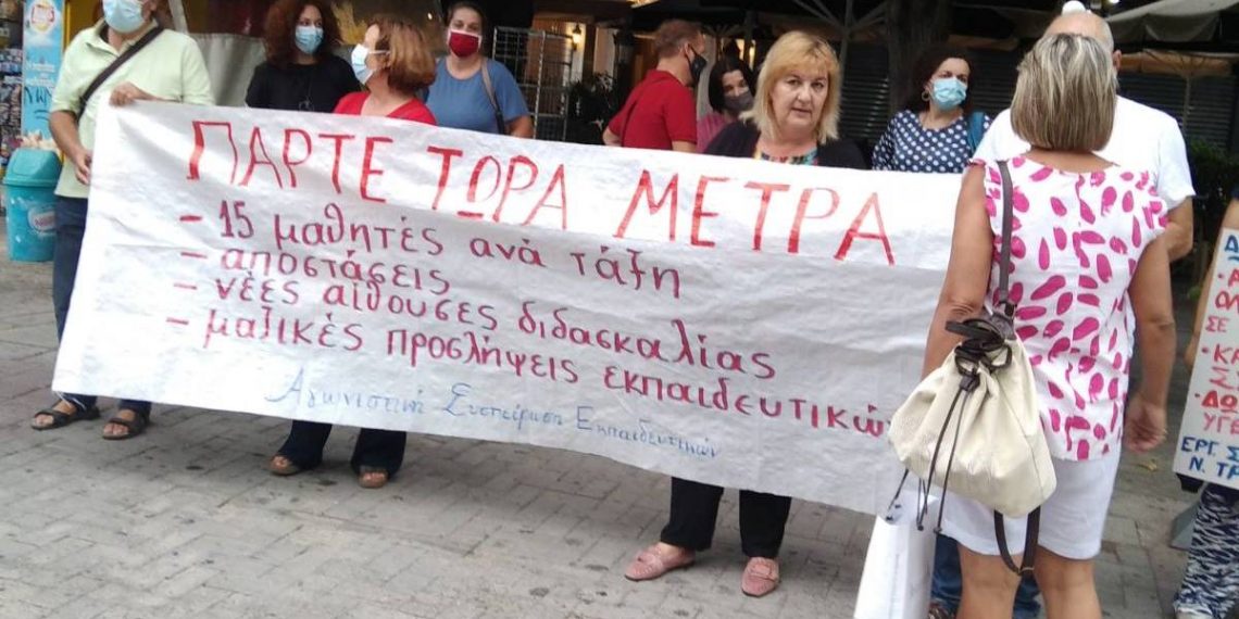 Κινητοποίηση στα Τρίκαλα για την υγιεινή και την ασφάλεια στα σχολεία