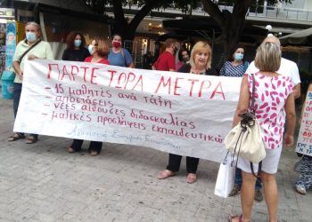 Κινητοποίηση στα Τρίκαλα για την υγιεινή και την ασφάλεια στα σχολεία