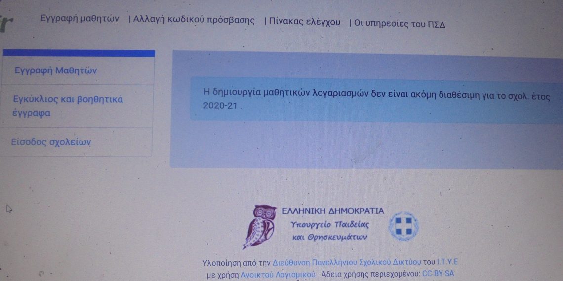 Ετοιμασίες στα Τρίκαλα για … τηλε-εκπαίδευση