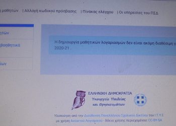 Ετοιμασίες στα Τρίκαλα για … τηλε-εκπαίδευση