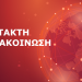 Έκτακτη ανακοίνωση του Δήμου Μετεώρων για την λειτουργία Υπηρεσιών του Δήμου λόγω … «κορωνοϊού»