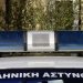 Χειροπέδες στην Καλαμπάκα σε … «ποντικό»