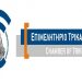 Βάζει … «γέφυρα» το Επιμελητήριο Τρικάλων