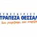 Νέα συνεργασία της Συνεταιριστικής Τράπεζας Θεσσαλίας με το Ταμείο Αγροτικών Επενδύσεων