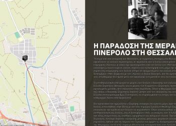 Διαδραστική διαδικτυακή εφαρμογή χαρτογραφικής απεικόνισης από το «Αναπτυξιακό Κέντρο Θεσσαλίας»