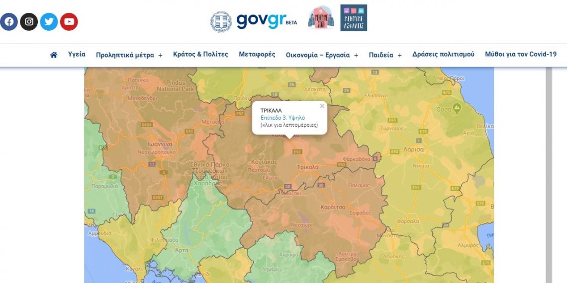 Στο επίπεδο 3 για τον «κορωνοϊό» ο Νομός Τρικάλων για ακόμη 14 μέρες