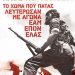 Στηριγμένος στην ιστορική πείρα ο λαός μπορεί να χαράξει τον δικό του δρόμο