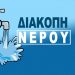 Πάρτε ..κουβάδες