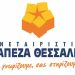 Από την Δευτέρα σε λειτουργία το υποκατάστημα της «Συνεταιριστικής Τράπεζας Θεσσαλίας» στην Πύλη Τρικάλων