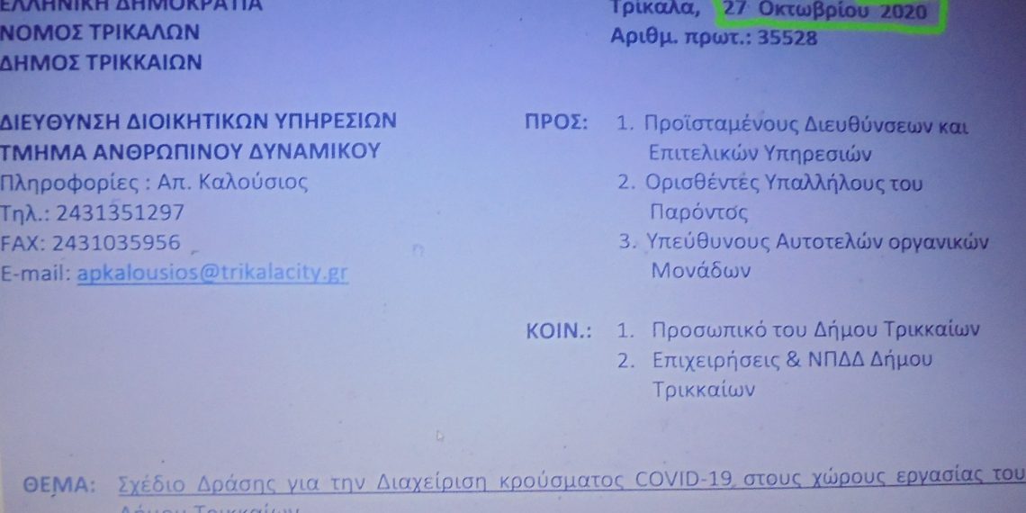 Τα έγγραφα «καίνε» την Δημοτική Αρχή Τρικάλων