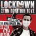 Μήνυμα στους Τρικαλινούς για το lockdown