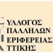 Είναι ατομικής σας ευθύνη ότι κινδυνεύετε…