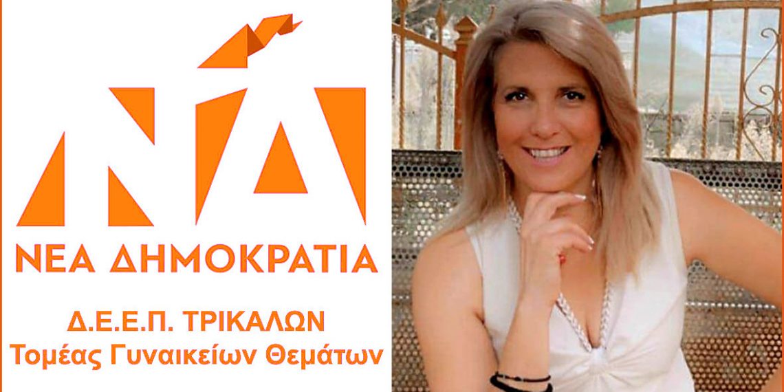 Μήνυμα για την Παγκόσμια Ημέρα για την εξάλειψη της βίας κατά των Γυναικών