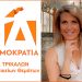 Μήνυμα για την Παγκόσμια Ημέρα για την εξάλειψη της βίας κατά των Γυναικών