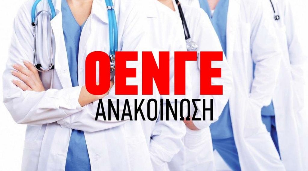 Ένα ακόμη βήμα της εμπορευματοποίησης του ΕΣΥ