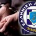 Με ηρωίνη και χασίς