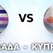 Φιλική νίκη επί της Κύπρου