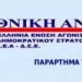 Καταδίκη από το Παράρτημα Τρικάλων της ΠΕΑΕΑ-ΔΣΕ